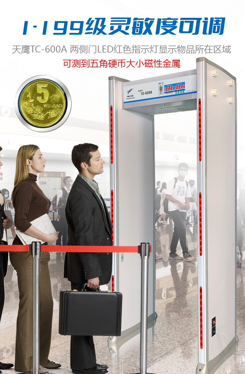 天鷹TC-600A金屬安檢門(mén)-3.jpg 天鷹TC-600A金屬安檢門(mén)-3.jpg