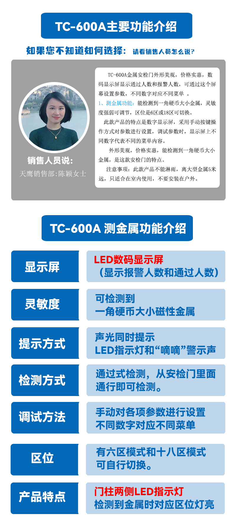 天鷹TC-600A金屬安檢門(mén)-4.jpg 天鷹TC-600A金屬安檢門(mén)-4.jpg