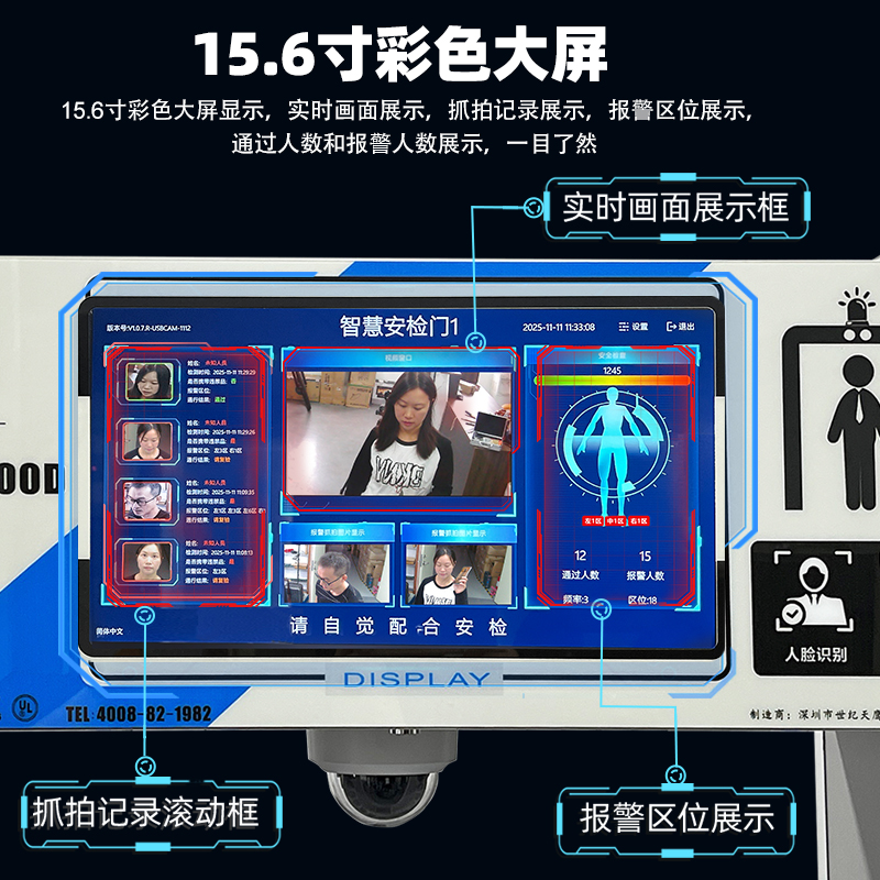 TRL-800D人臉識(shí)別拍照33區(qū)安檢門